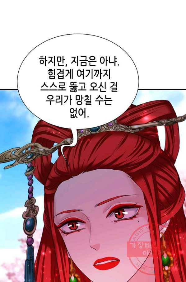 거부할 수 없는 운명 84화 19