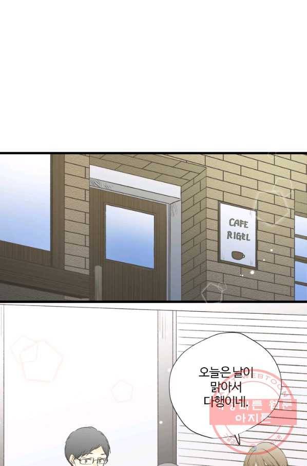 모나와 쿠쿠 53화, 마자막 화,헤어져도 언제까지다 1