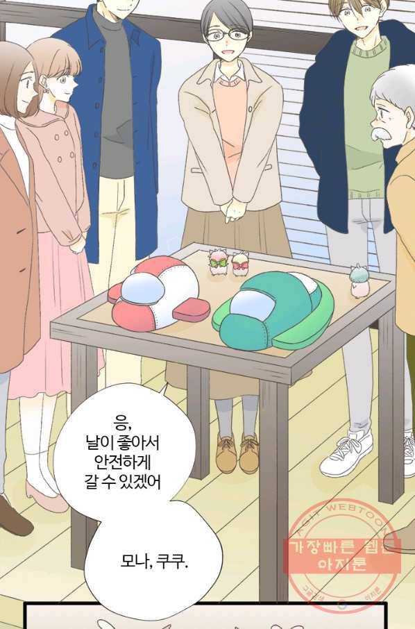 모나와 쿠쿠 53화, 마자막 화,헤어져도 언제까지다 2