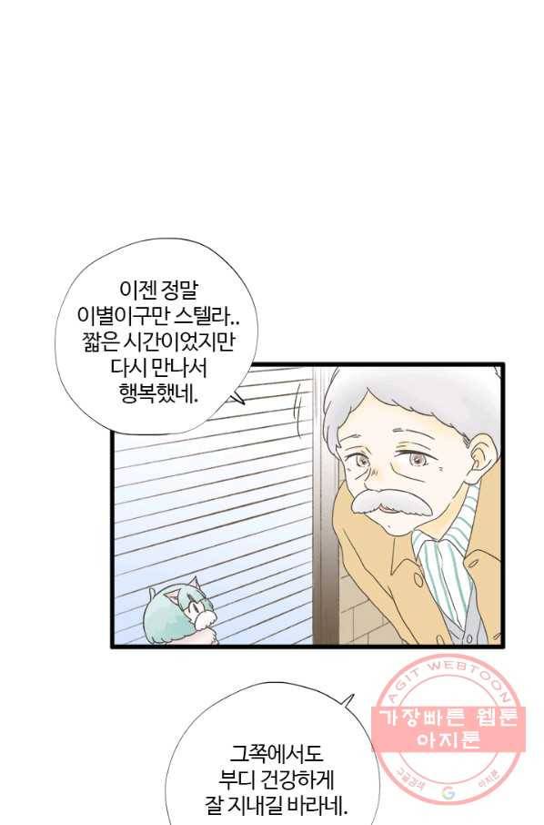 모나와 쿠쿠 53화, 마자막 화,헤어져도 언제까지다 5