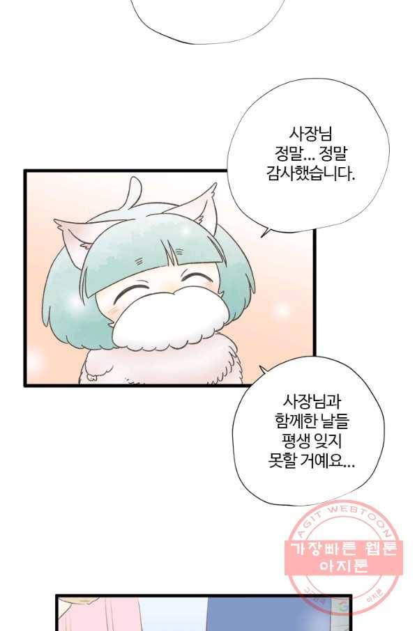 모나와 쿠쿠 53화, 마자막 화,헤어져도 언제까지다 6