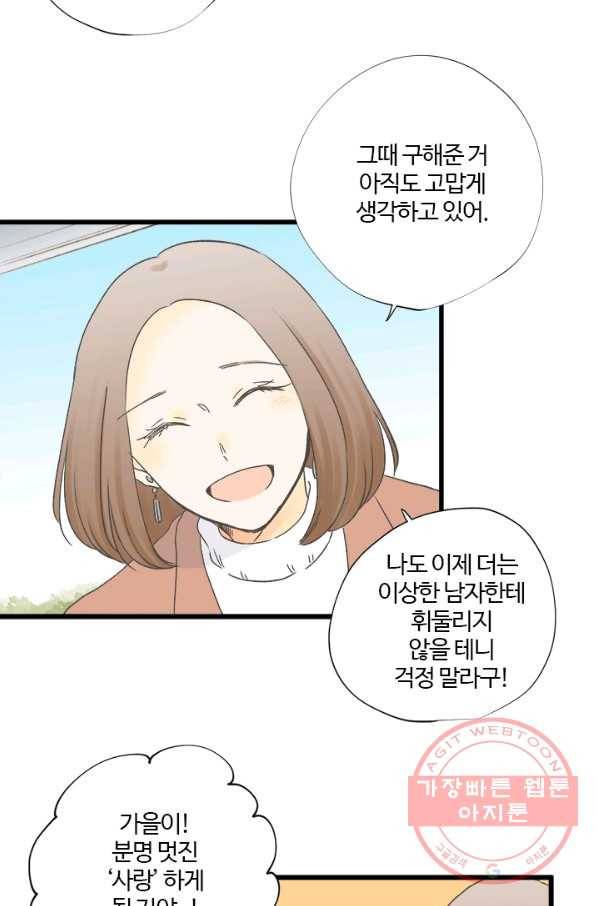모나와 쿠쿠 53화, 마자막 화,헤어져도 언제까지다 8