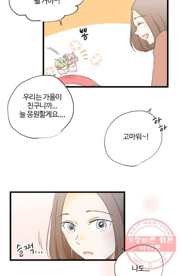 모나와 쿠쿠 53화, 마자막 화,헤어져도 언제까지다 9