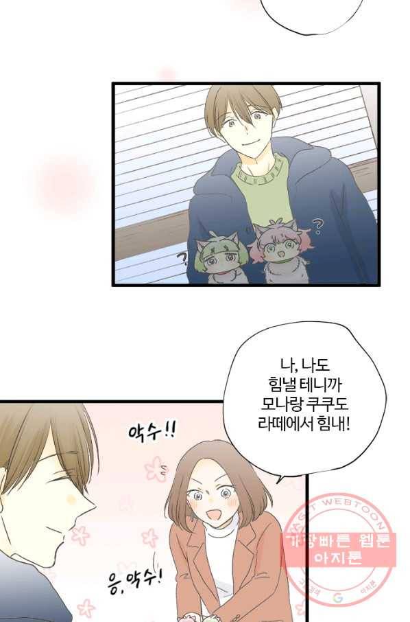 모나와 쿠쿠 53화, 마자막 화,헤어져도 언제까지다 10