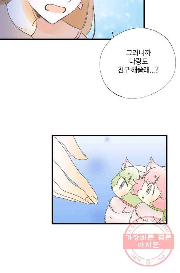 모나와 쿠쿠 53화, 마자막 화,헤어져도 언제까지다 14