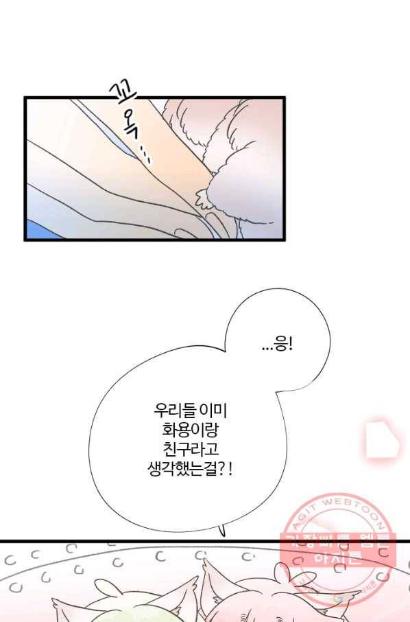 모나와 쿠쿠 53화, 마자막 화,헤어져도 언제까지다 15