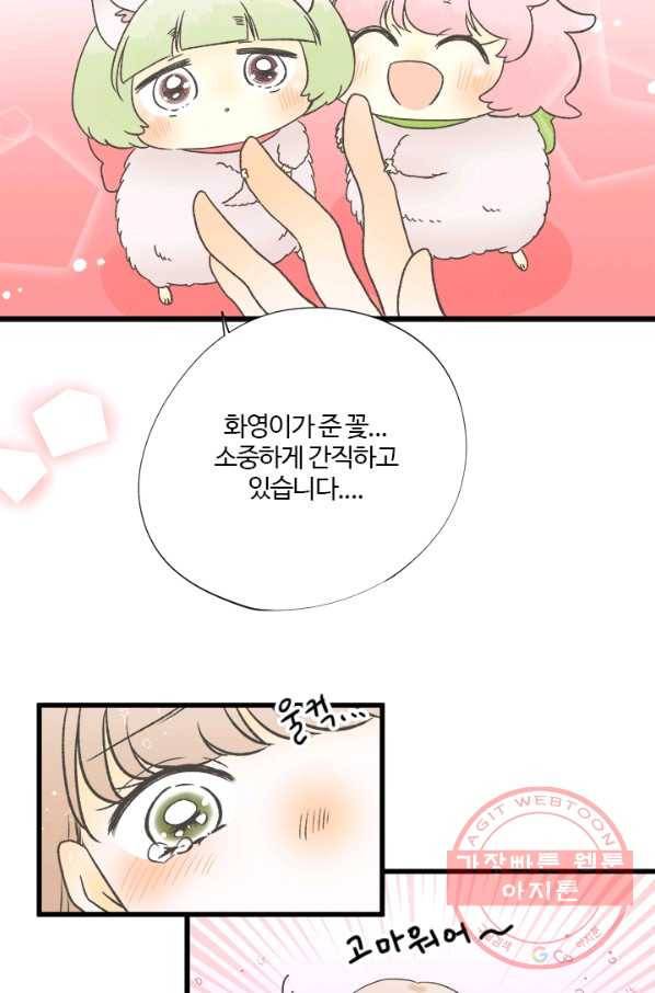 모나와 쿠쿠 53화, 마자막 화,헤어져도 언제까지다 16
