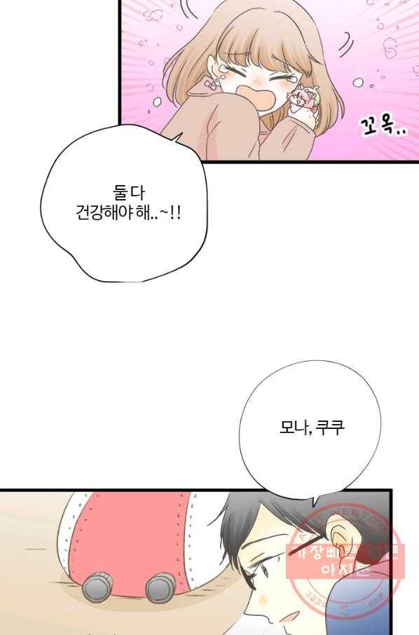 모나와 쿠쿠 53화, 마자막 화,헤어져도 언제까지다 17