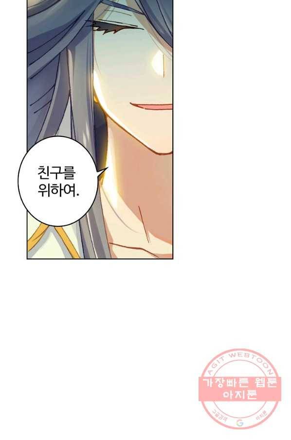 엘피스 전기: 당문영웅전 52화 4