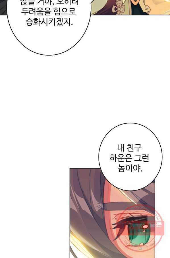 엘피스 전기: 당문영웅전 52화 10