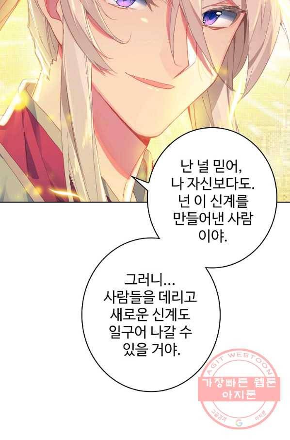 엘피스 전기: 당문영웅전 52화 12