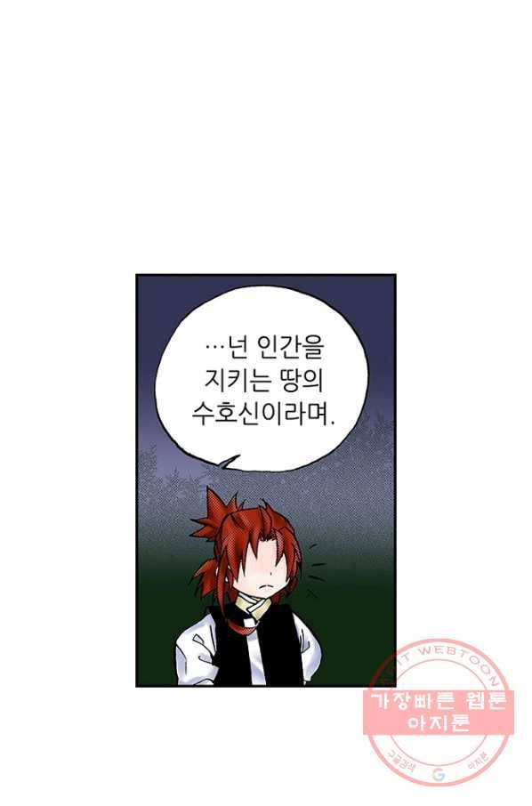 복원가의 집 174화-의뢰87(하) 1
