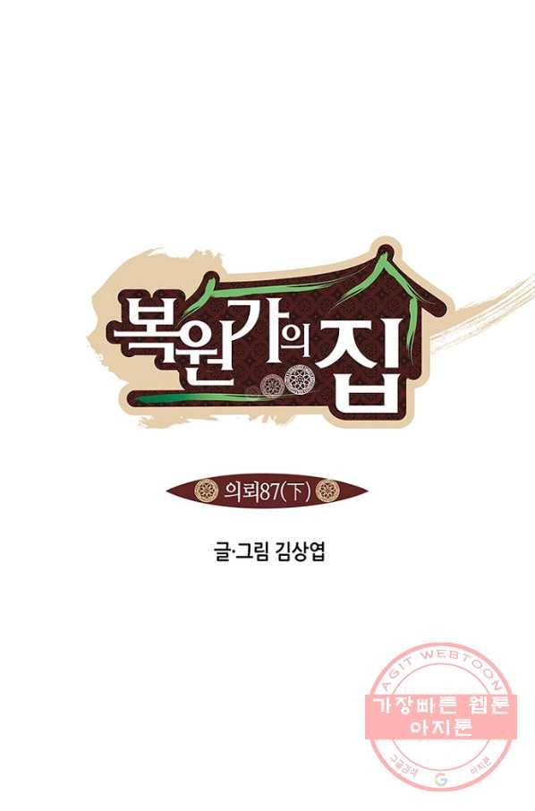 복원가의 집 174화-의뢰87(하) 4