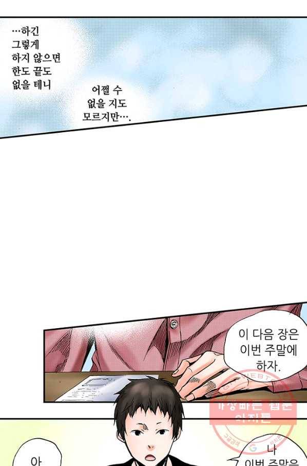 복원가의 집 174화-의뢰87(하) 9