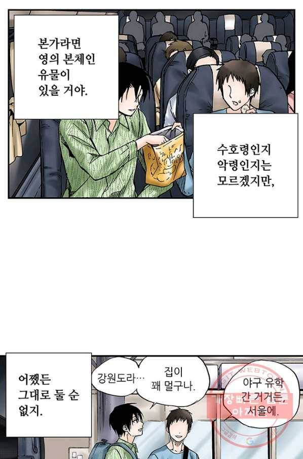 복원가의 집 174화-의뢰87(하) 14