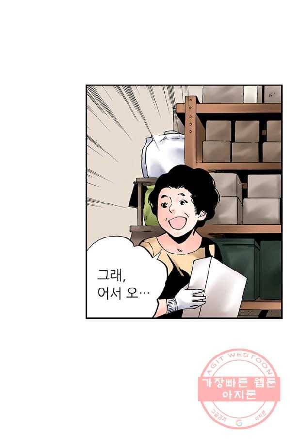 복원가의 집 174화-의뢰87(하) 17