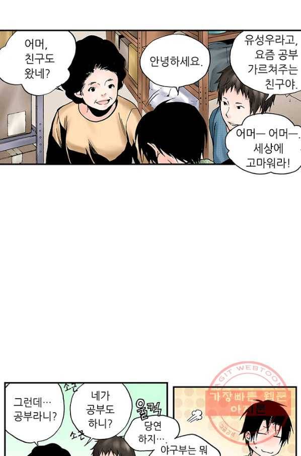 복원가의 집 174화-의뢰87(하) 18