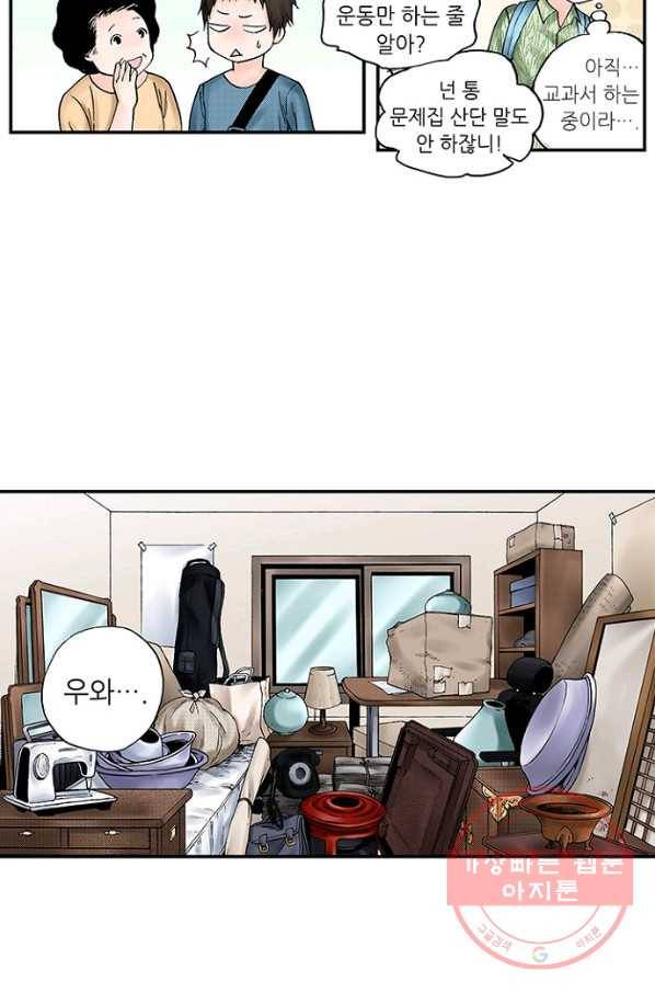 복원가의 집 174화-의뢰87(하) 19
