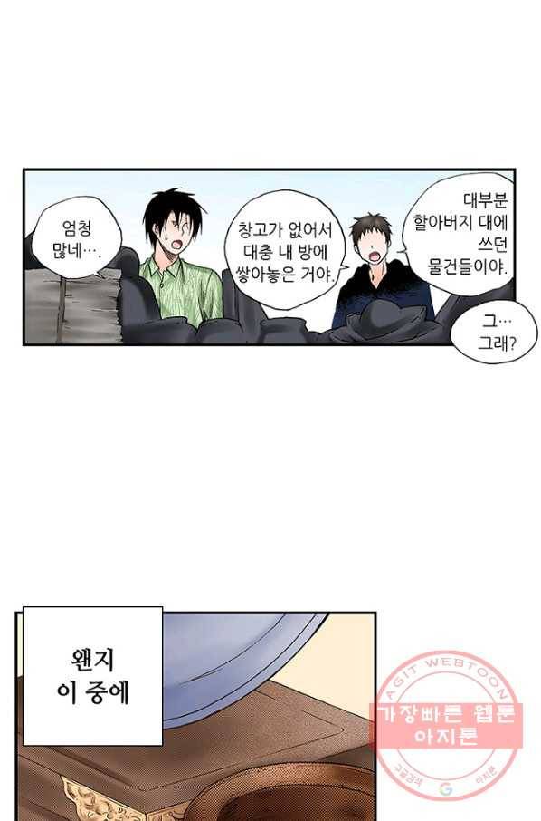 복원가의 집 174화-의뢰87(하) 20