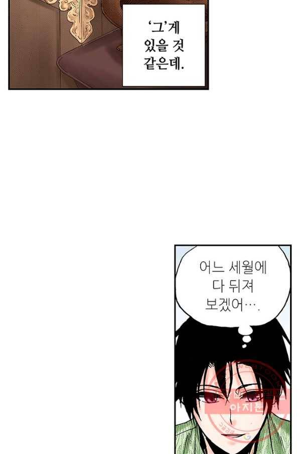 복원가의 집 174화-의뢰87(하) 21