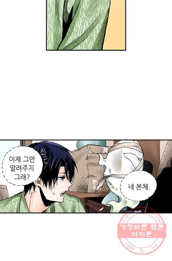 복원가의 집 174화-의뢰87(하) 23