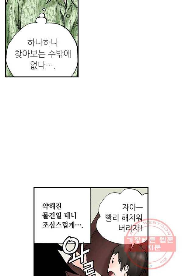 복원가의 집 174화-의뢰87(하) 26