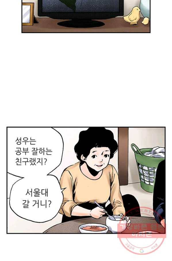 복원가의 집 174화-의뢰87(하) 34