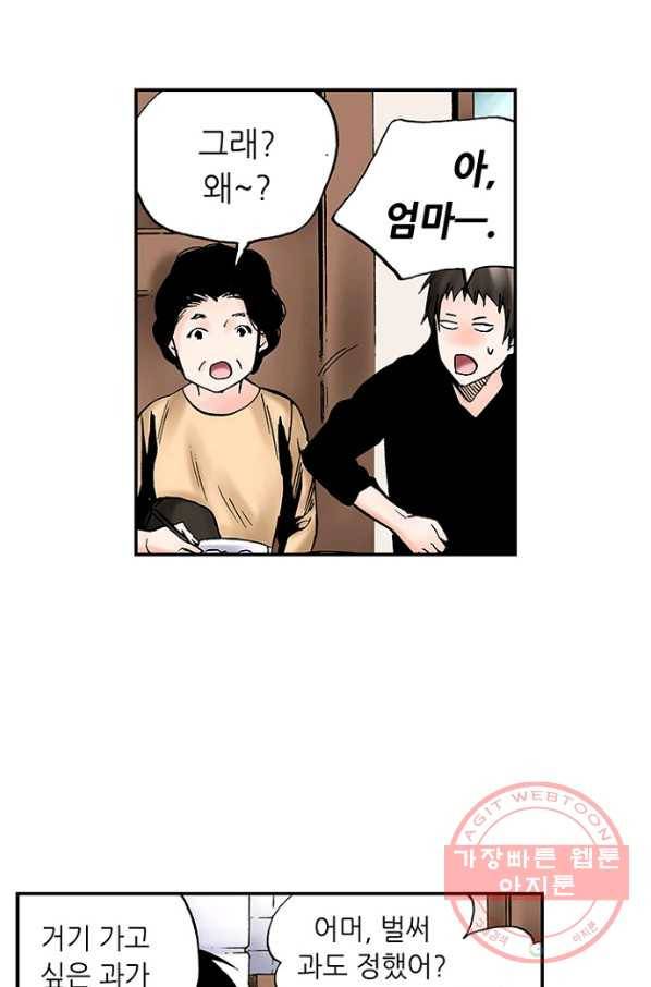 복원가의 집 174화-의뢰87(하) 36