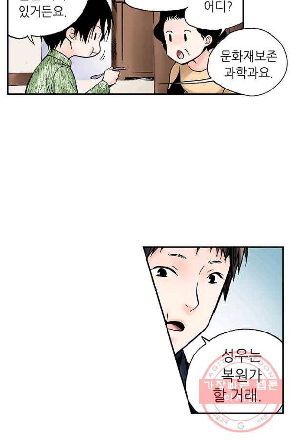 복원가의 집 174화-의뢰87(하) 37