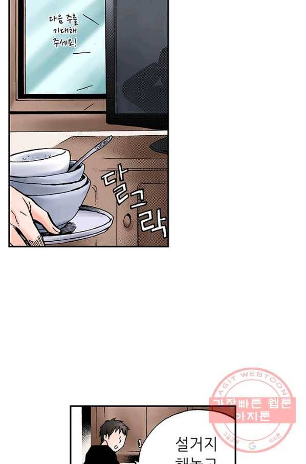 복원가의 집 174화-의뢰87(하) 39