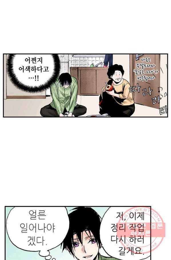 복원가의 집 174화-의뢰87(하) 42