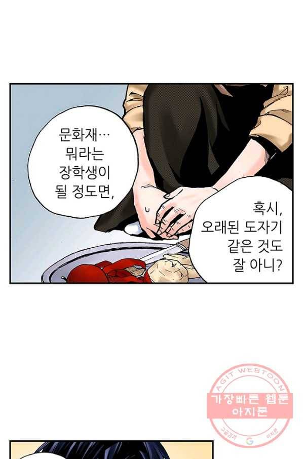 복원가의 집 174화-의뢰87(하) 44