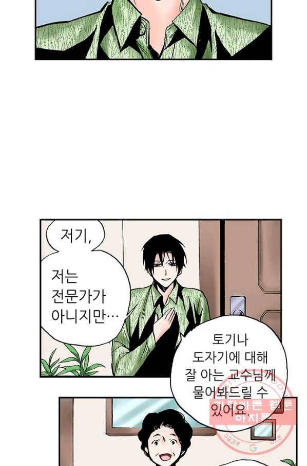 복원가의 집 174화-의뢰87(하) 47