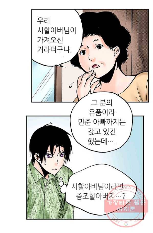 복원가의 집 174화-의뢰87(하) 52