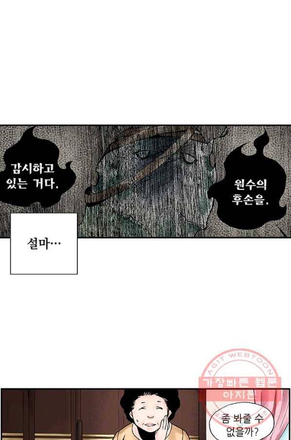 복원가의 집 174화-의뢰87(하) 53