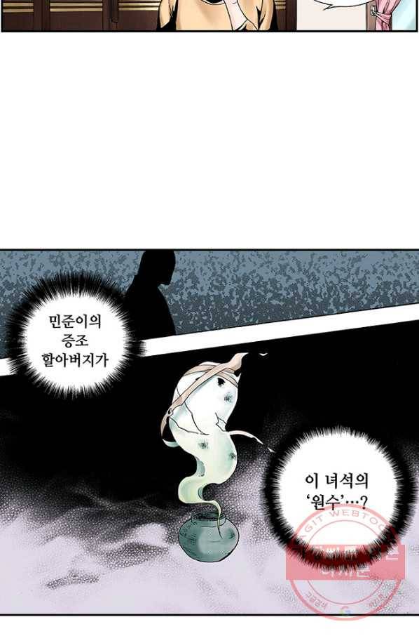 복원가의 집 174화-의뢰87(하) 54