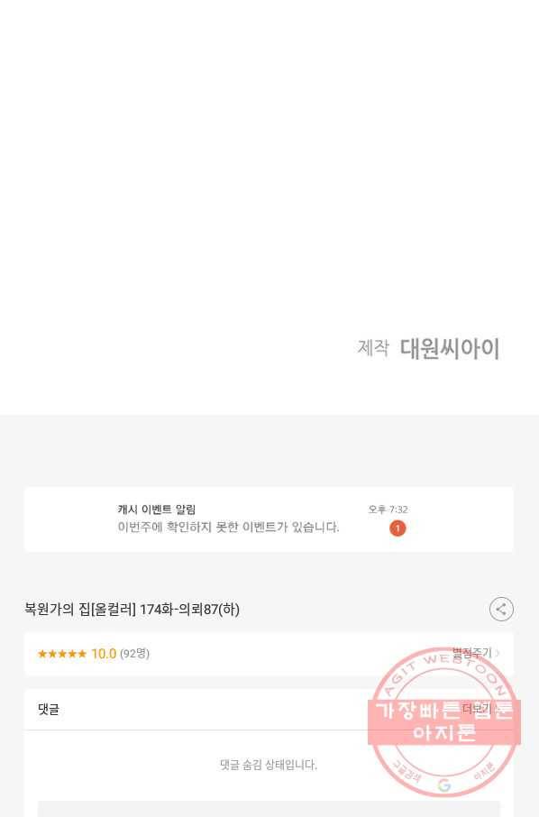 복원가의 집 174화-의뢰87(하) 55