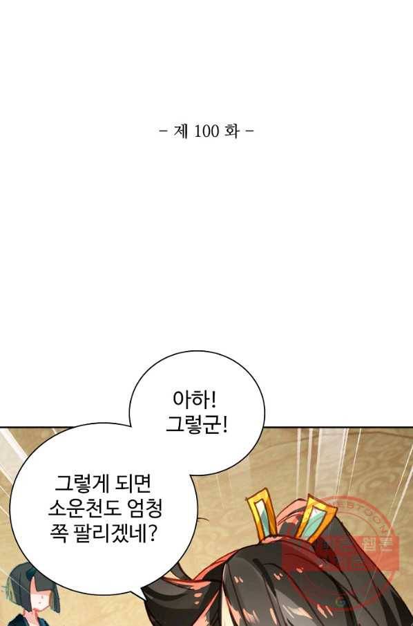 대귀갑사 100화 2