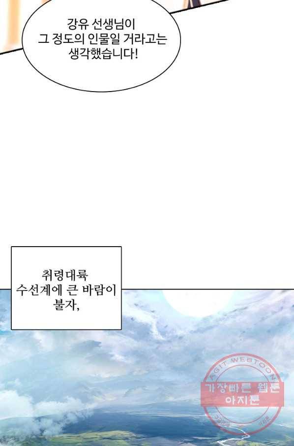 대귀갑사 100화 14