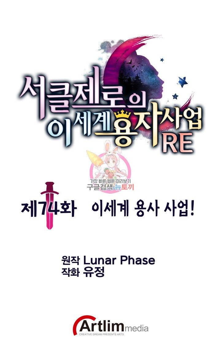 서클 제로의 이세계 용자사업 :Re 74화 시즌1 마침 1