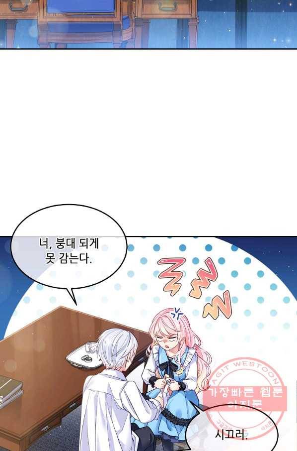 내 남편이 너무 귀여워서 곤란하다 4화 2