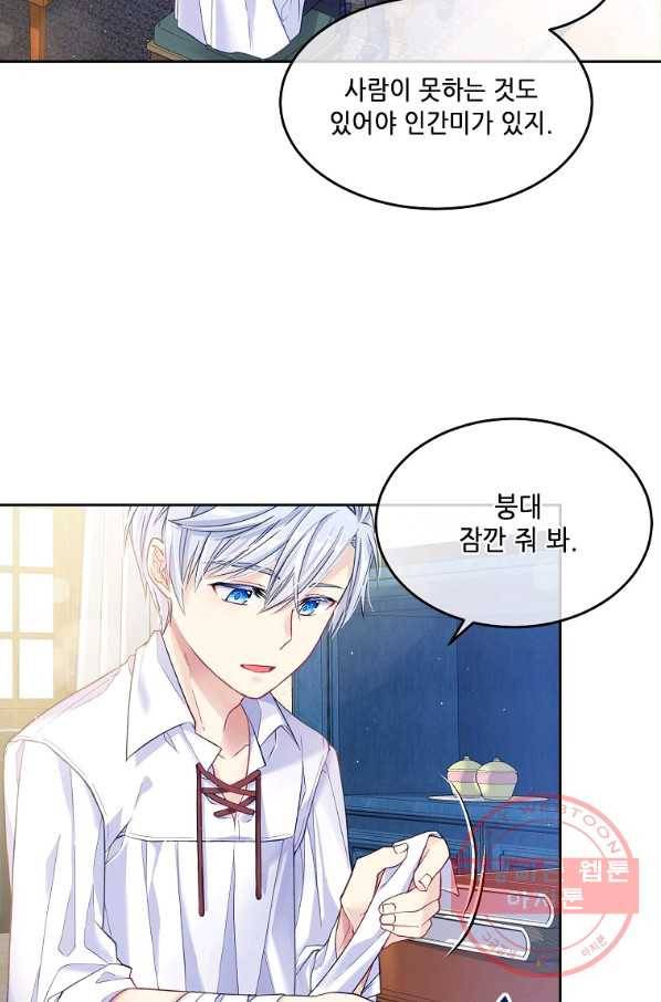 내 남편이 너무 귀여워서 곤란하다 4화 3