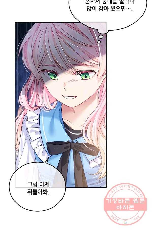 내 남편이 너무 귀여워서 곤란하다 4화 6