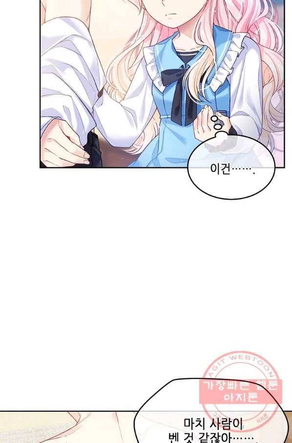 내 남편이 너무 귀여워서 곤란하다 4화 9