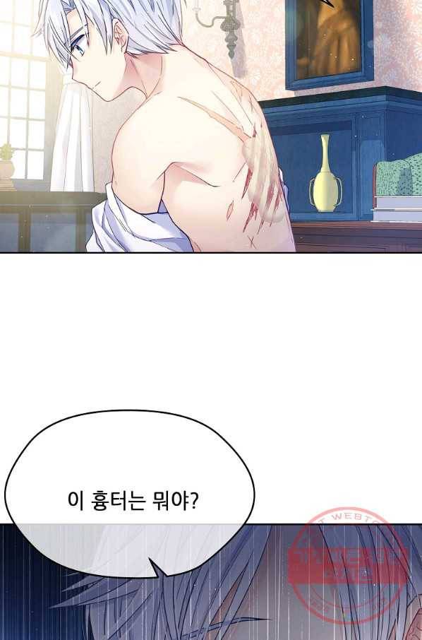 내 남편이 너무 귀여워서 곤란하다 4화 11