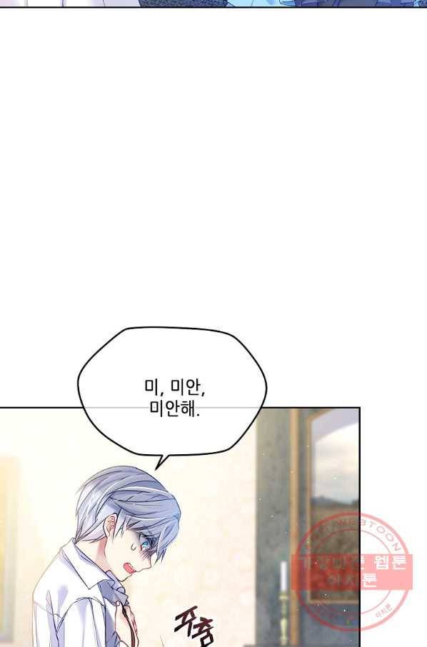 내 남편이 너무 귀여워서 곤란하다 4화 16