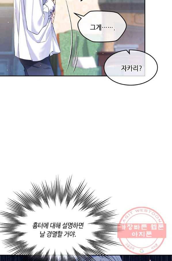 내 남편이 너무 귀여워서 곤란하다 4화 17