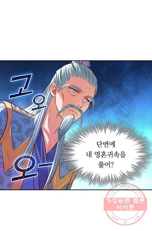 신무천존 4화 5