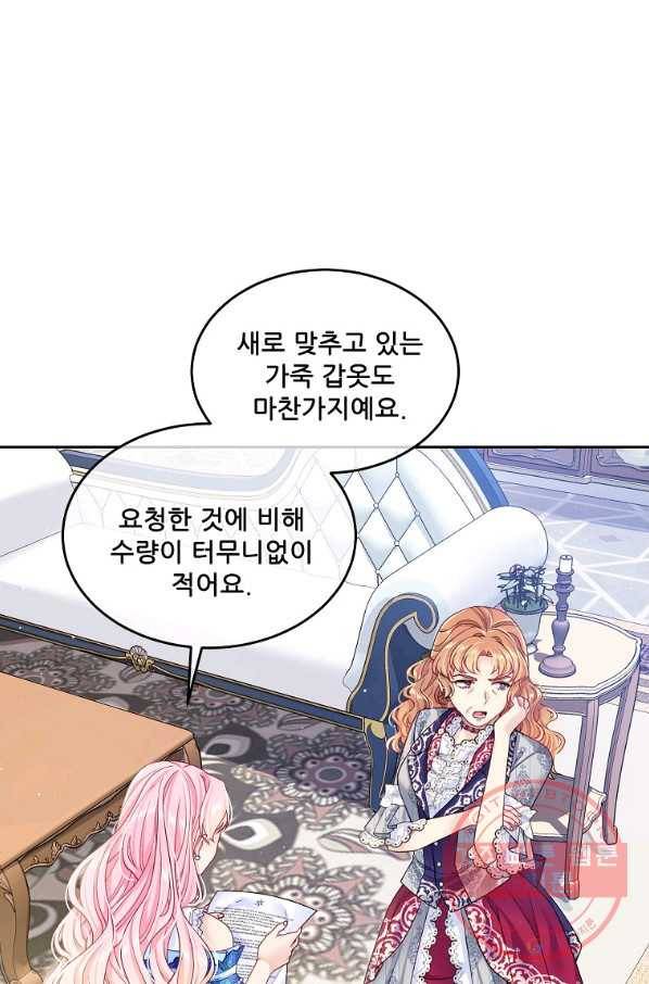 내 남편이 너무 귀여워서 곤란하다 16화 6