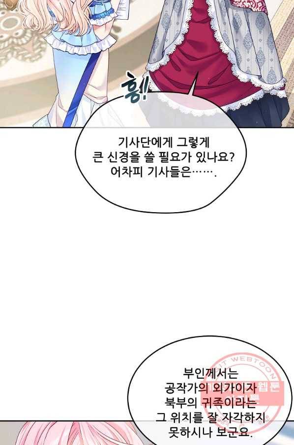 내 남편이 너무 귀여워서 곤란하다 16화 7